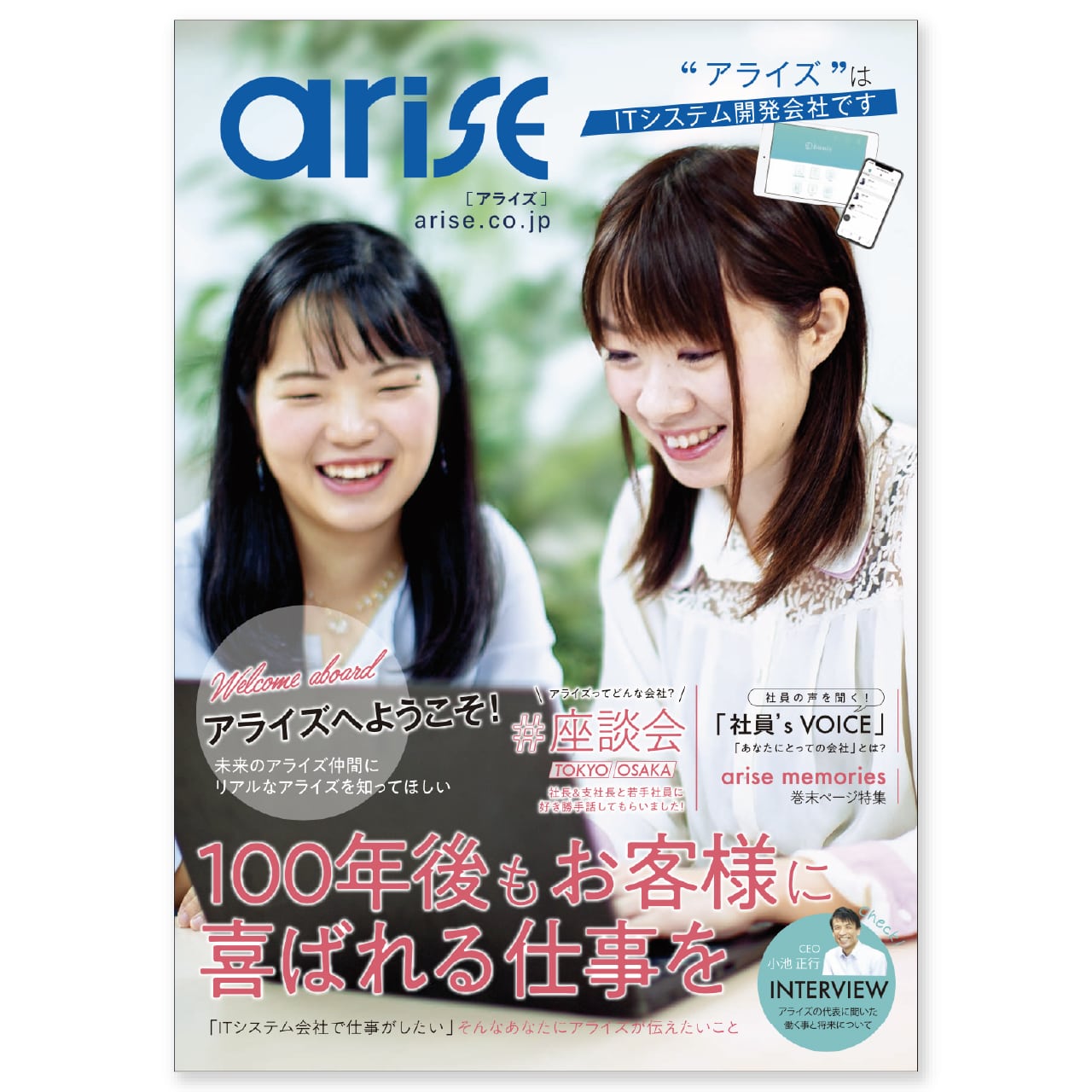 ariseの会社案内パンフレット